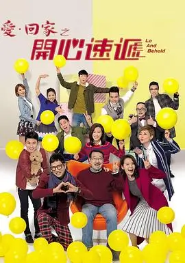 综艺短剧全集心动交换周海报